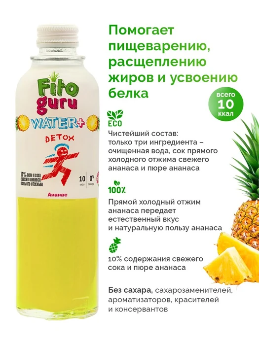 Fitoguru Вода + Detox Ананас, низкокалорийный, негазированный напиток с соком