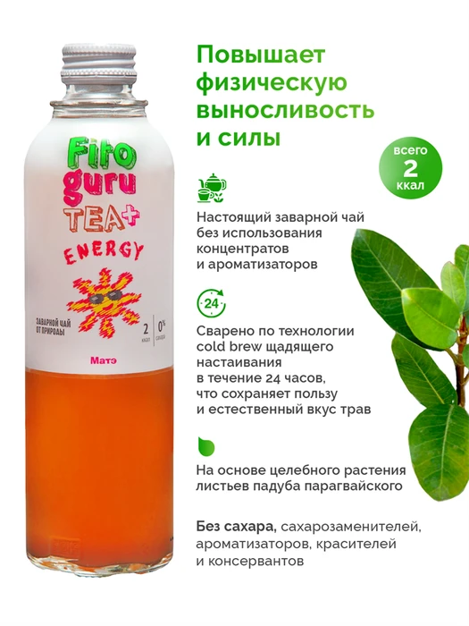 Низкокалорийный холодный чай на растительном сырье Fitoguru Чай+ Энерджи Матэ