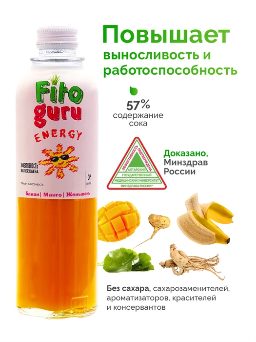 Функциональный напиток Fitoguru Energy сокосодержащий обогащенный