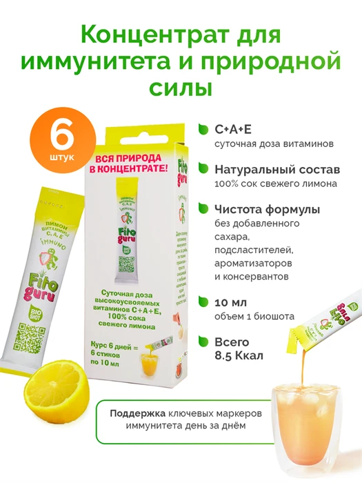 Fitoguru Bioshot Immuno (Концентрат для безалкогольного напитка жидкий Фитогуру Биошот Иммуно Витамины С А Е) 6 шт