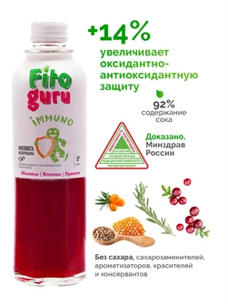 Функциональный напиток Fitoguru Immuno сокосодержащий обогащенный