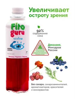 Функциональный напиток Fitoguru Vision сокосодержащий обогащенный
