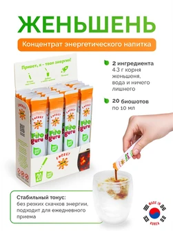 Fitoguru Bioshot Energy (Концентрат для безалкогольного напитка жидкий низкокалорийный Фитогуру Биошот Энерджи Женьшень) 20 штук